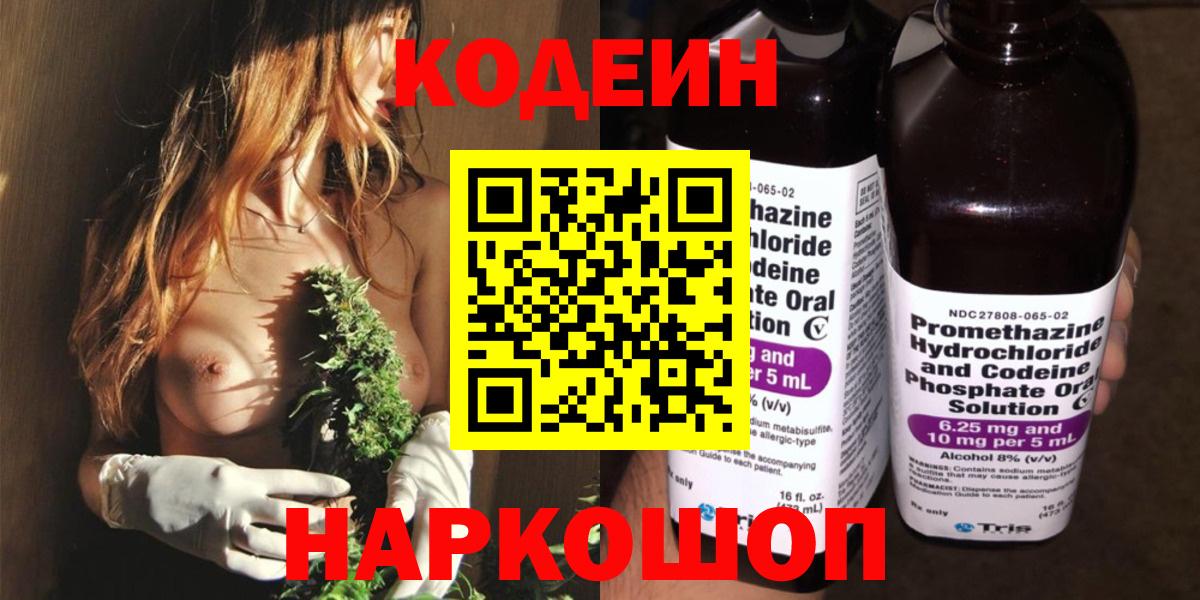 Кодеин напиток Lean (лин)  Вход с VPN  Курчалой 