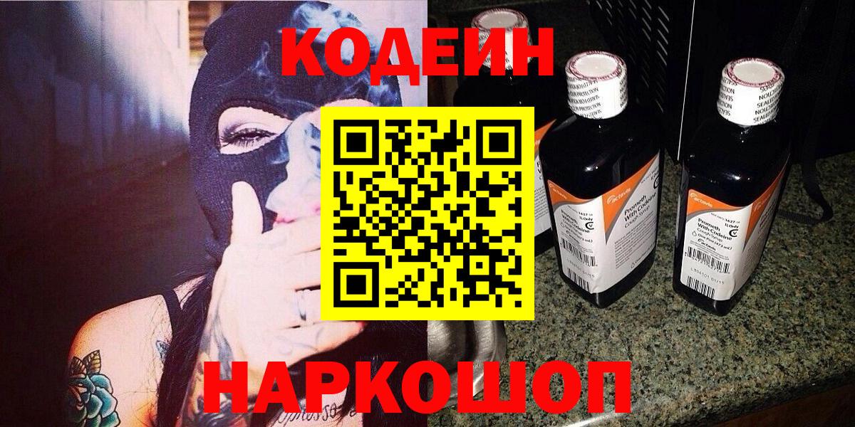 Кодеин напиток Lean (лин) Курчалой