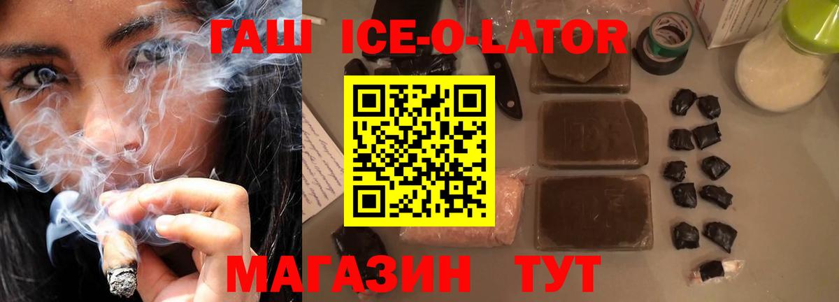 ГАШИШ ice o lator  Гашиш ice o lator  где найти   Вход с VPN  Курчалой 