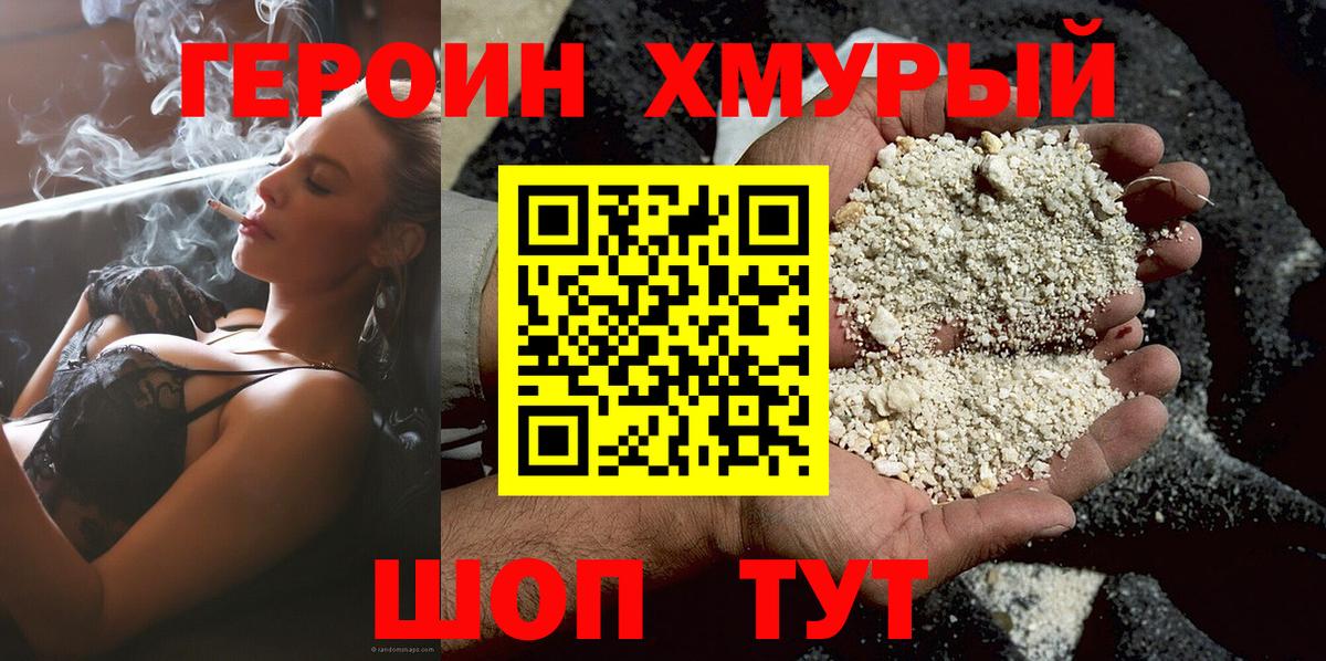 ГЕРОИН  Героин VHQ  Вход с VPN  Курчалой 
