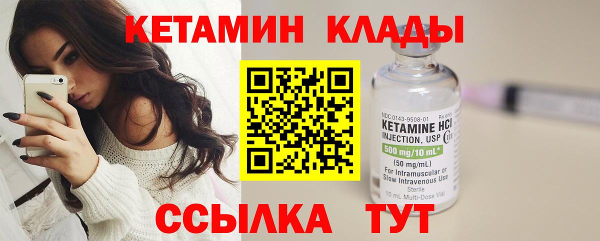 Кетамин ketamine  сайты даркнета состав  Вход с VPN  Курчалой  Кетамин VHQ 