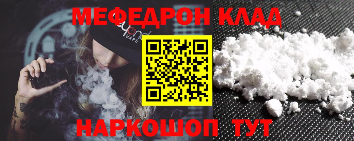 Меф  Мефедрон  Вход с VPN  Курчалой  МЯУ-МЯУ 4 MMC 